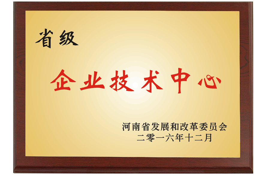 省級企業(yè)技術中心.png